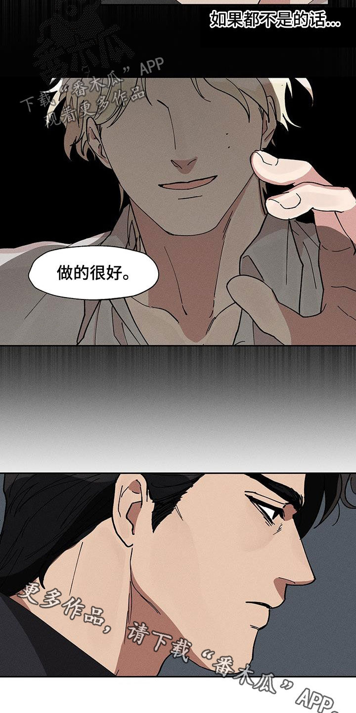 野兽牢笼漫画,第23话1图