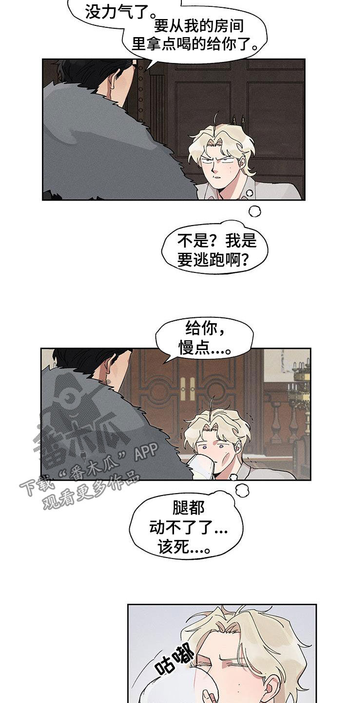 野兽牢笼漫画,第18话2图