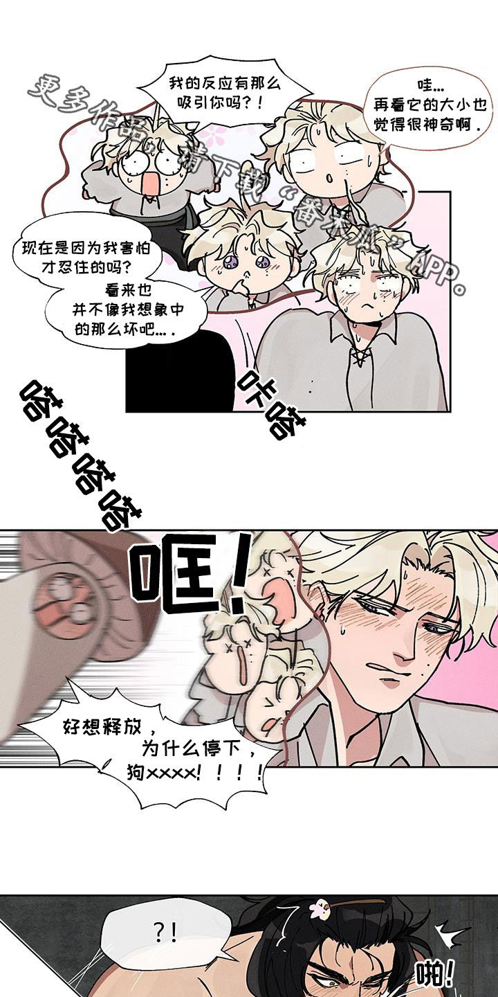 野兽出笼了漫画,第16话1图