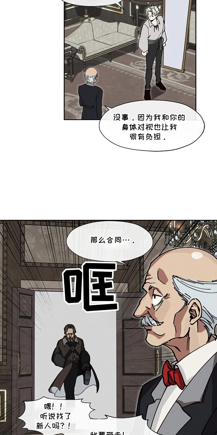 野兽符文之语漫画,第2话2图