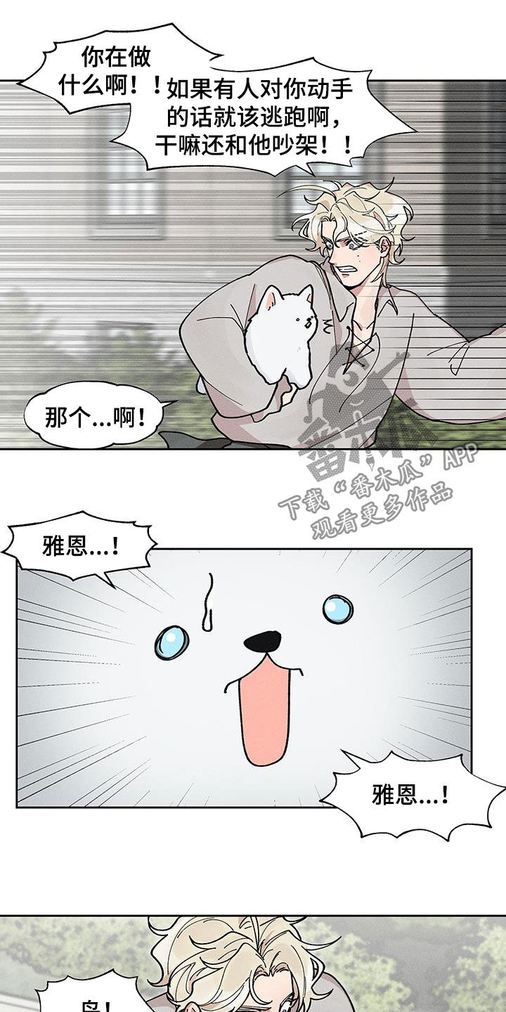 野兽牢笼漫画,第27话2图