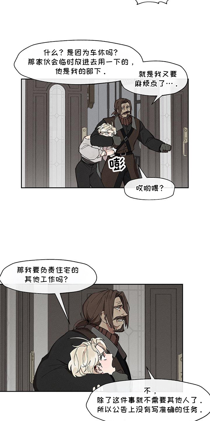 野兽牢笼在漫画叫什么名字漫画,第10话2图