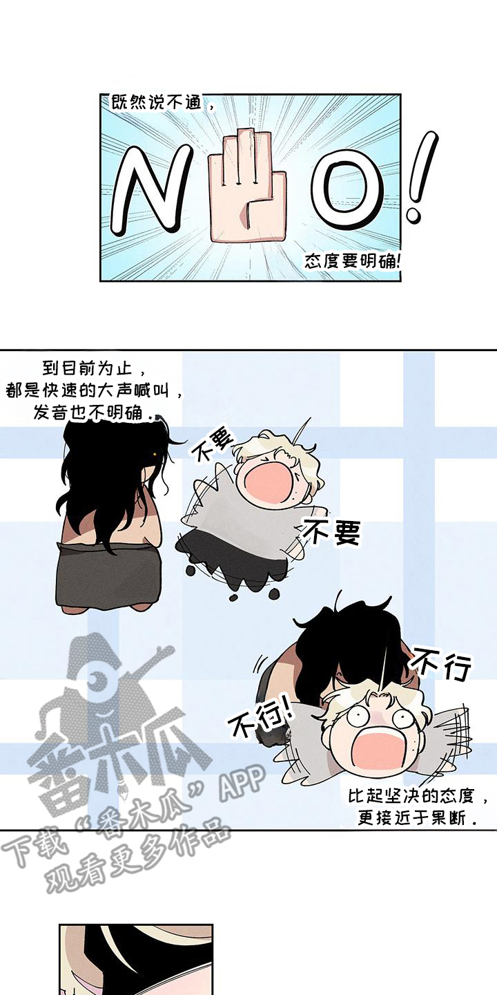 野兽牢笼在漫画叫什么名字漫画,第12话2图