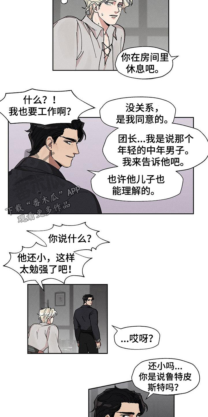 野兽牢笼在漫画叫什么名字漫画,第23话2图