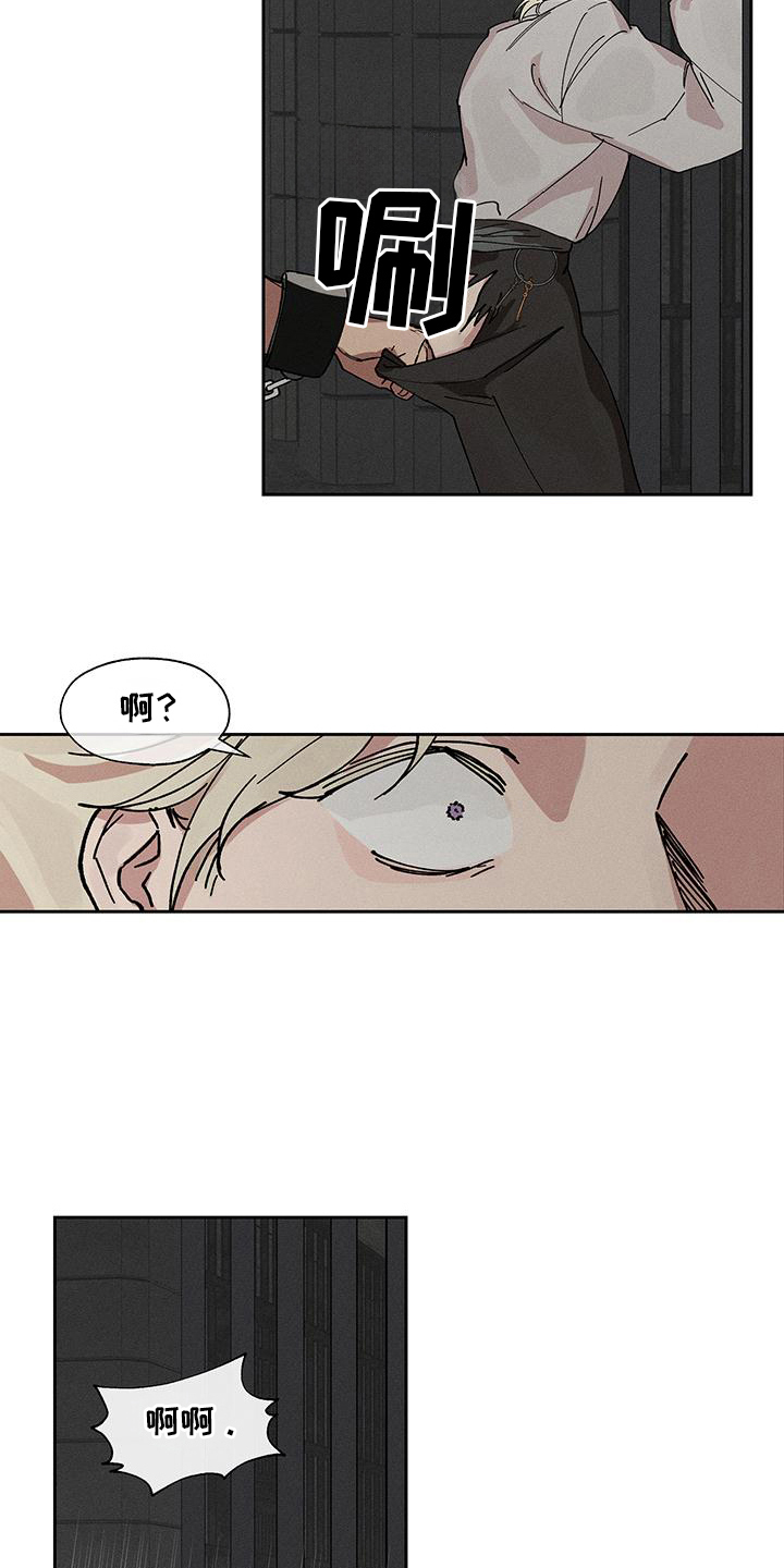 野兽牢笼漫画,第3话2图