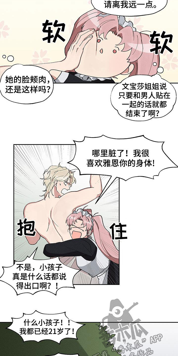 野兽牢笼在漫画叫什么名字漫画,第18话2图