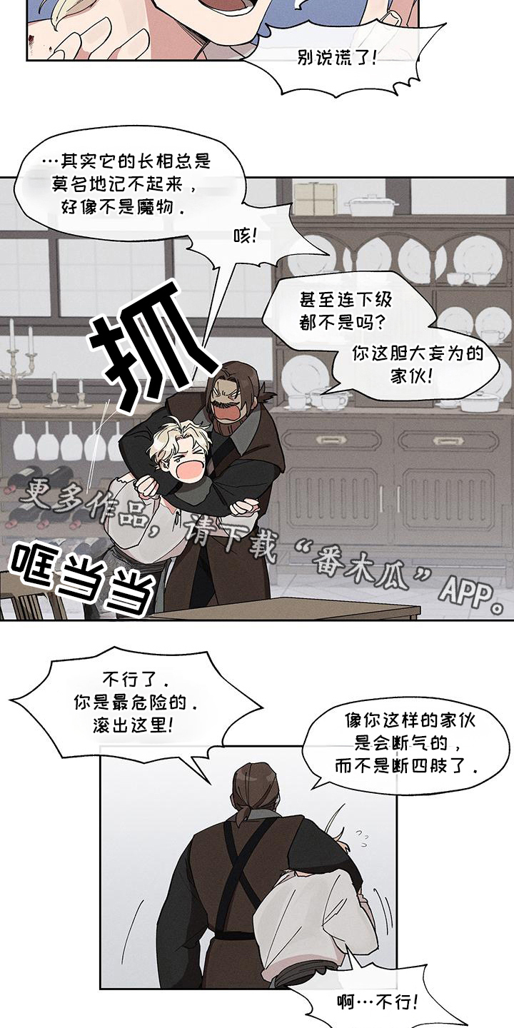 野兽牢笼在漫画叫什么名字漫画,第10话1图