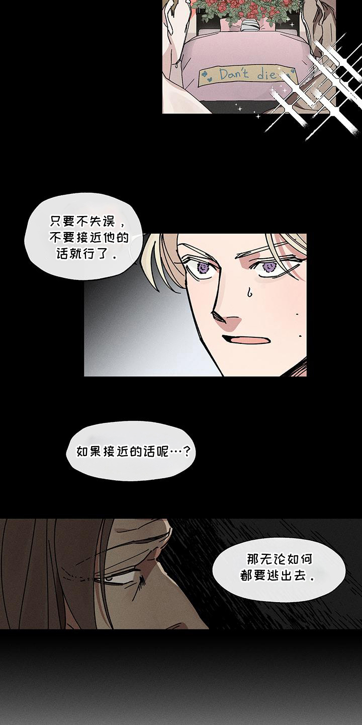 野兽符文之语漫画,第4话1图