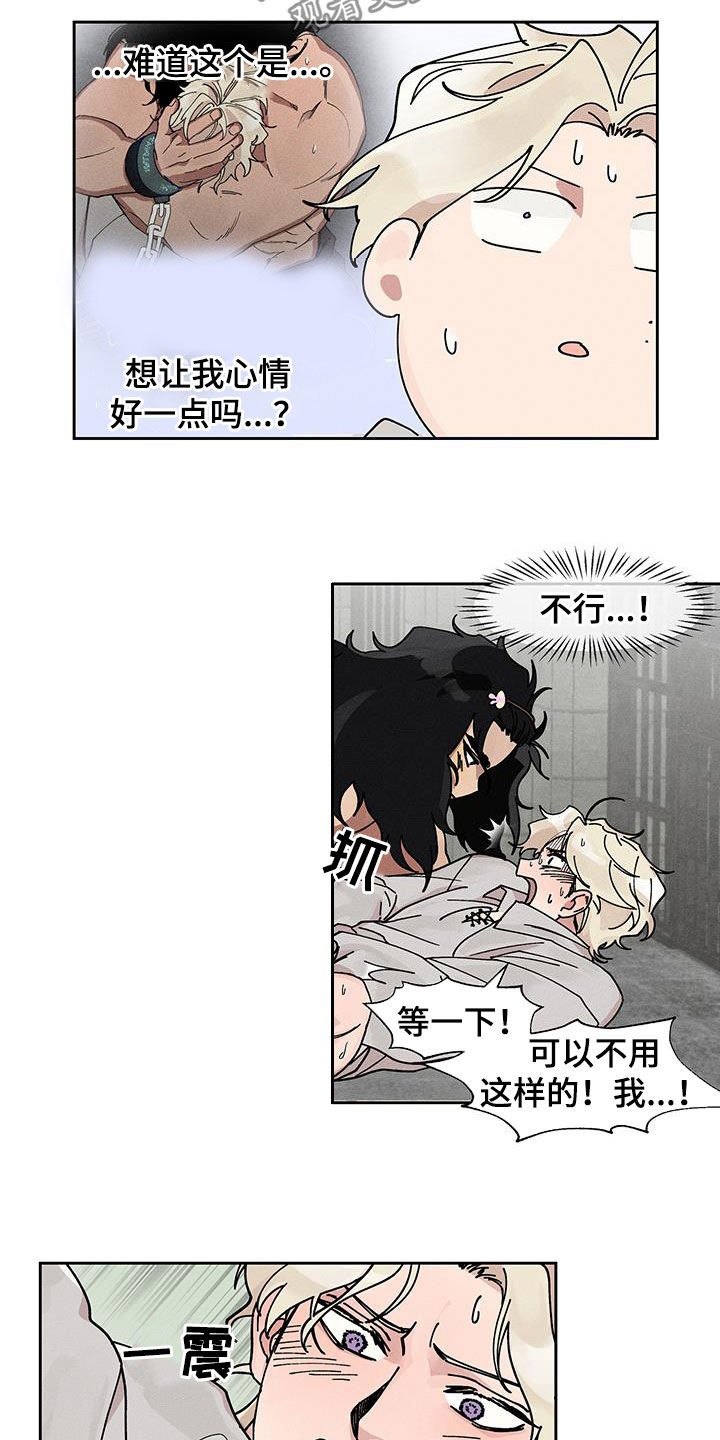 野兽牢笼漫画,第15话2图