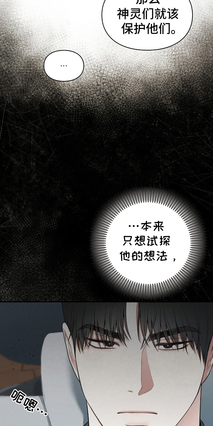 隔世契约漫画,第14话1图