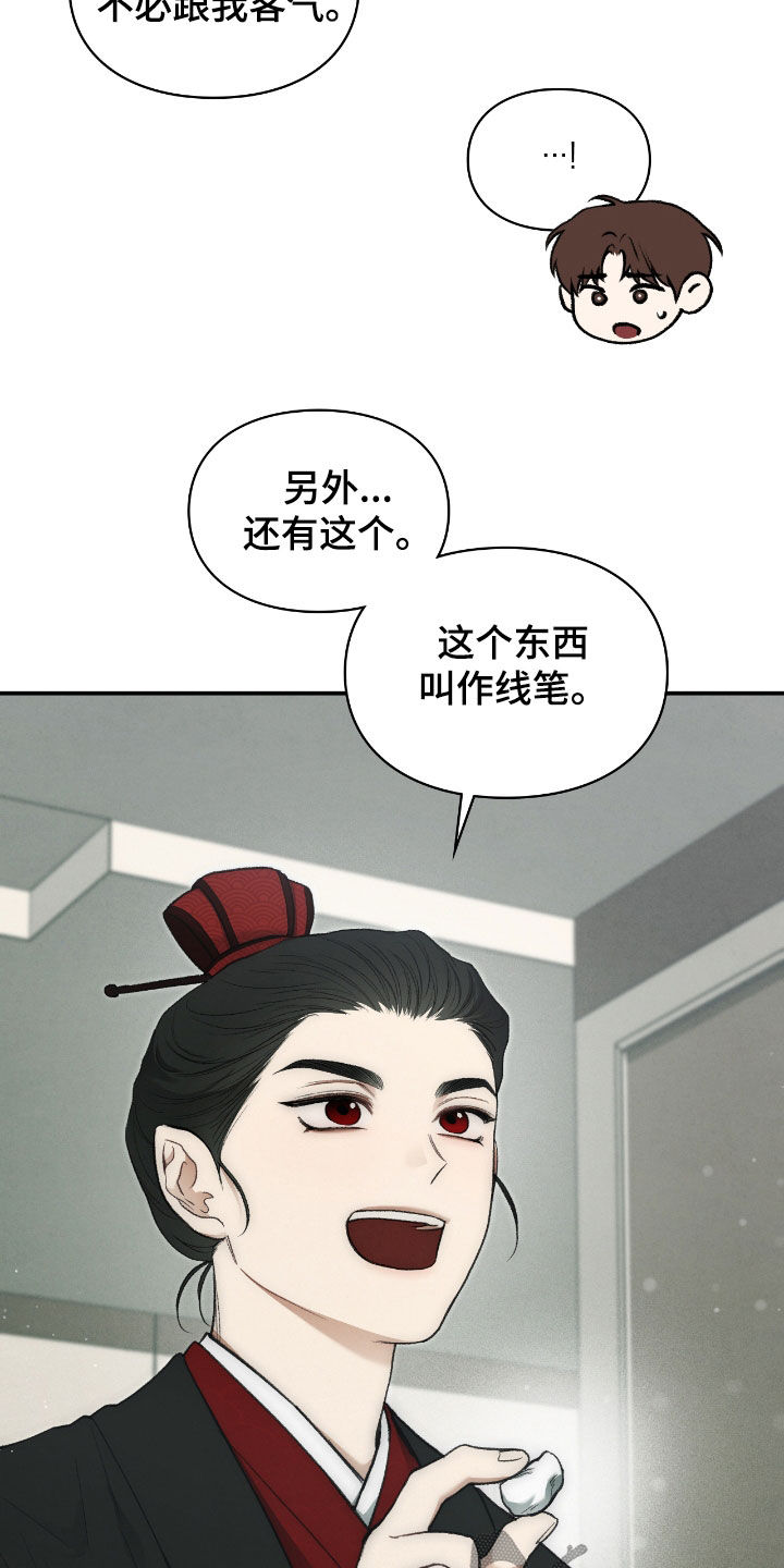 隔世契约漫画,第38话1图