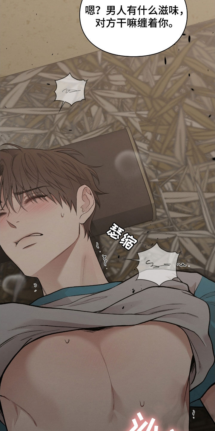 隔世契约漫画,第20话1图
