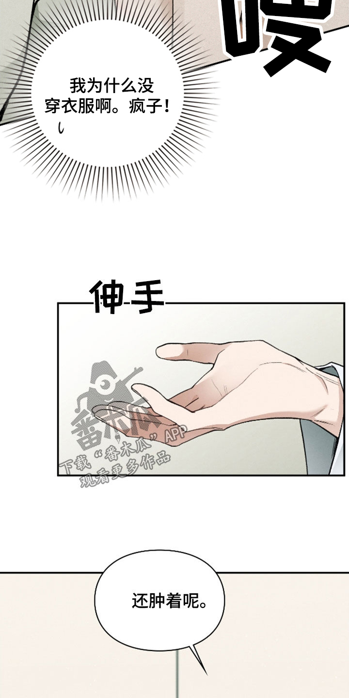 隔世契约漫画,第34话2图