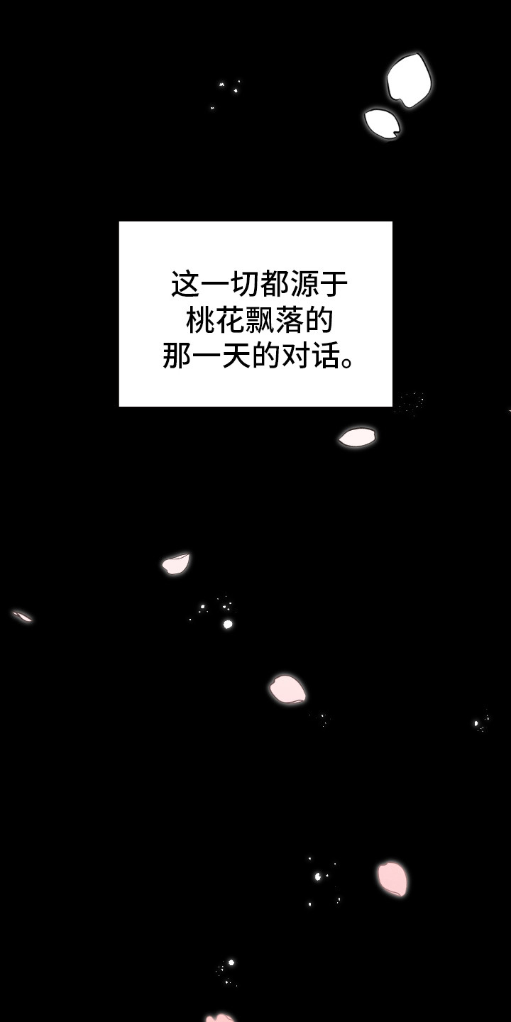 隔世契约漫画,第15话1图