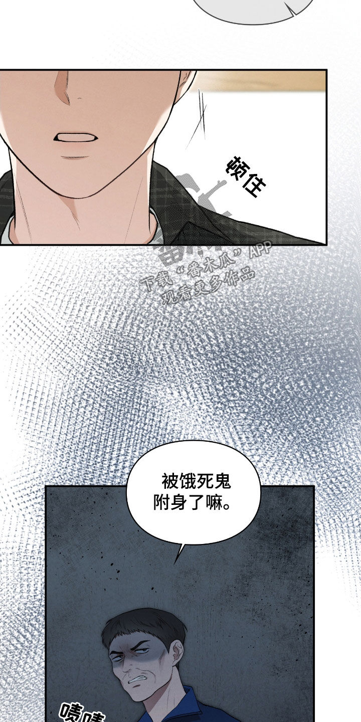 隔世契约漫画,第27话2图