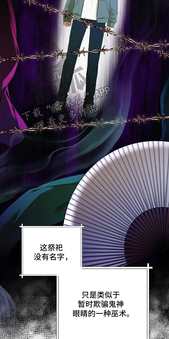 隔世契约漫画,第8话2图