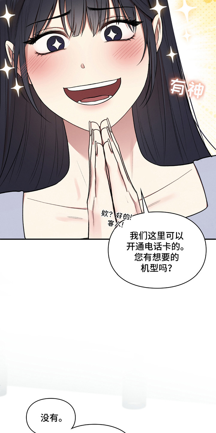 哥是穷光蛋漫画,第9话1图