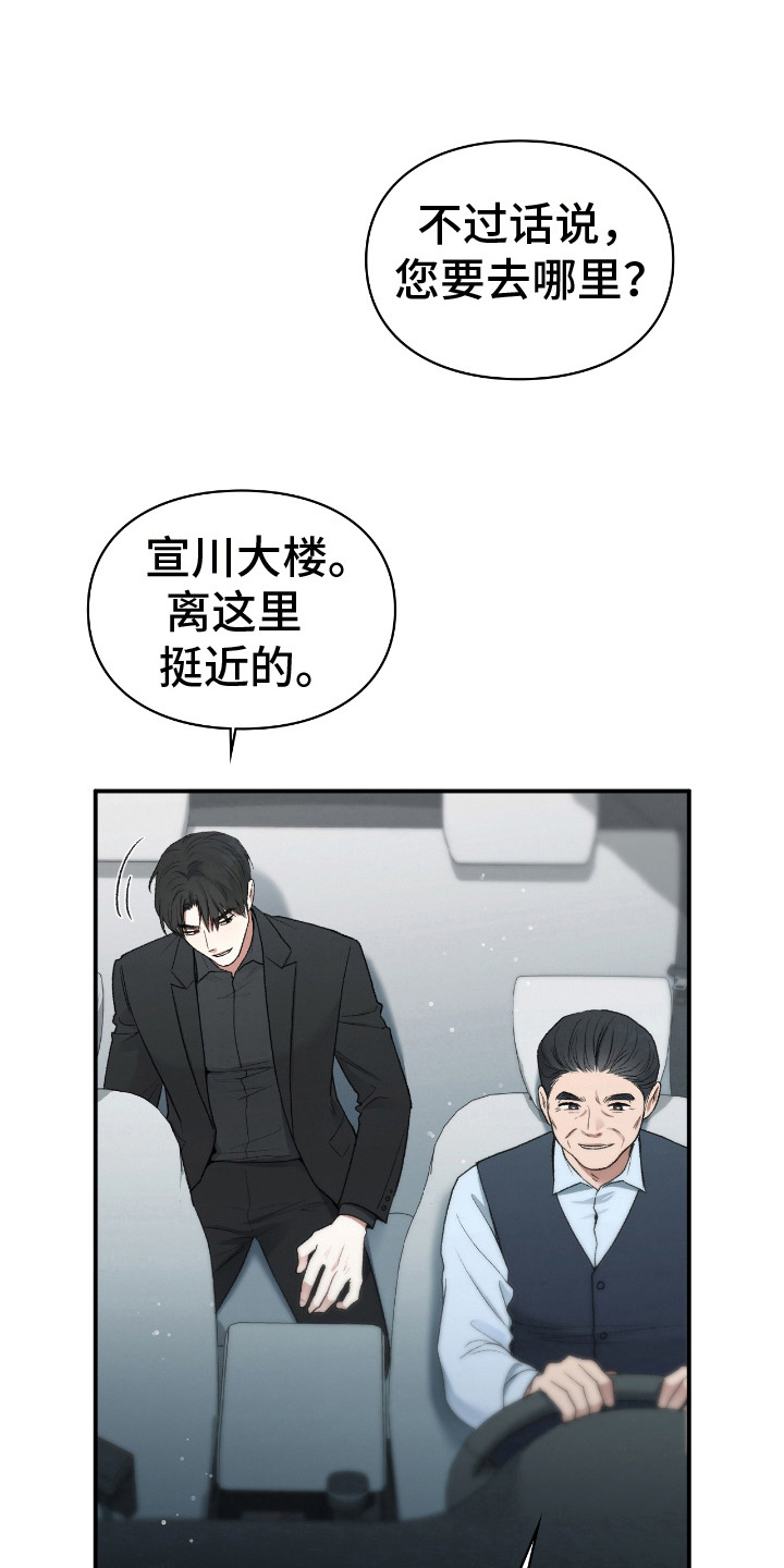 隔世契约漫画,第14话1图