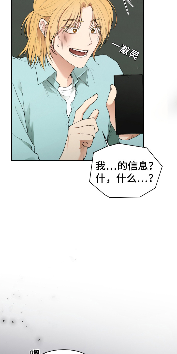 隔世契约漫画,第10话2图
