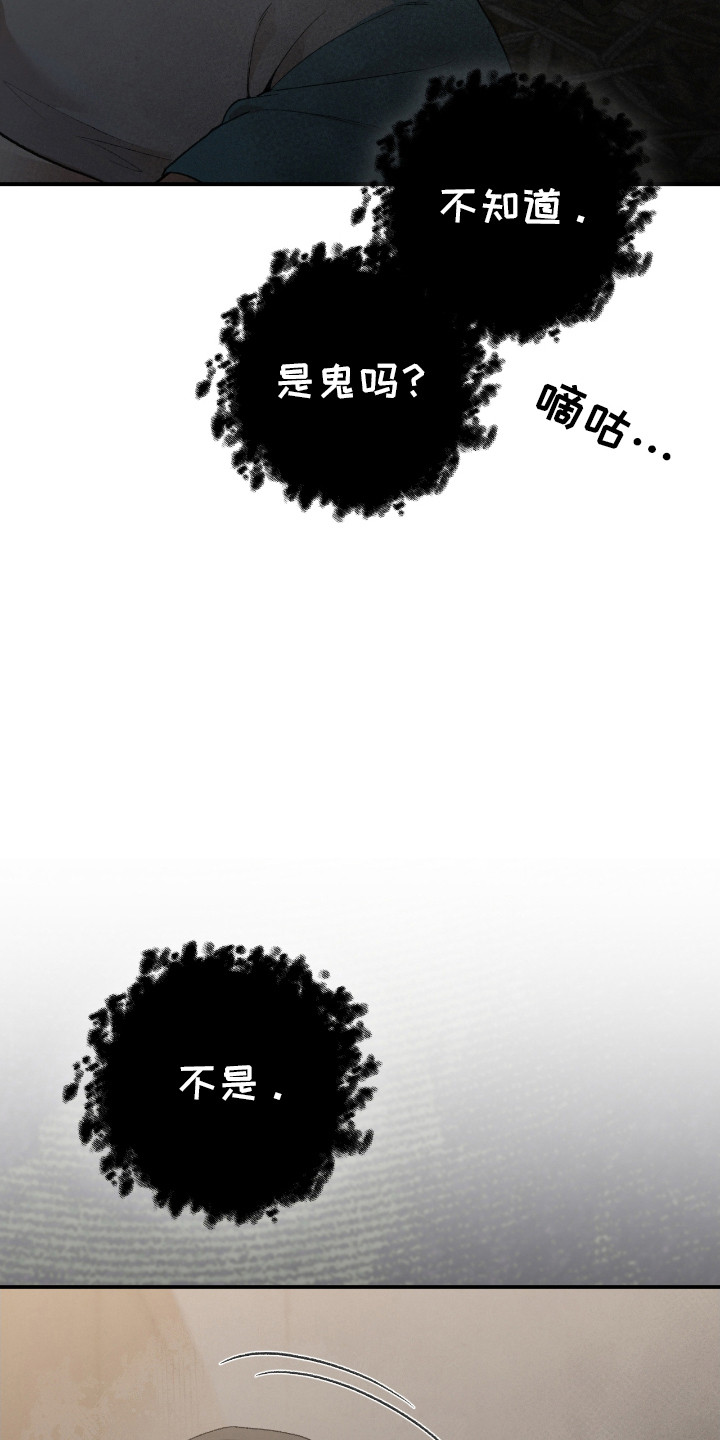隔世契约漫画,第18话1图