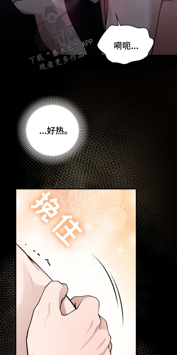 隔世契约漫画,第32话1图