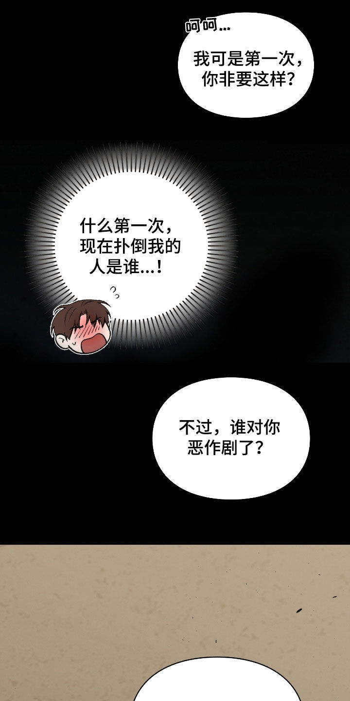 隔世契约漫画,第20话2图