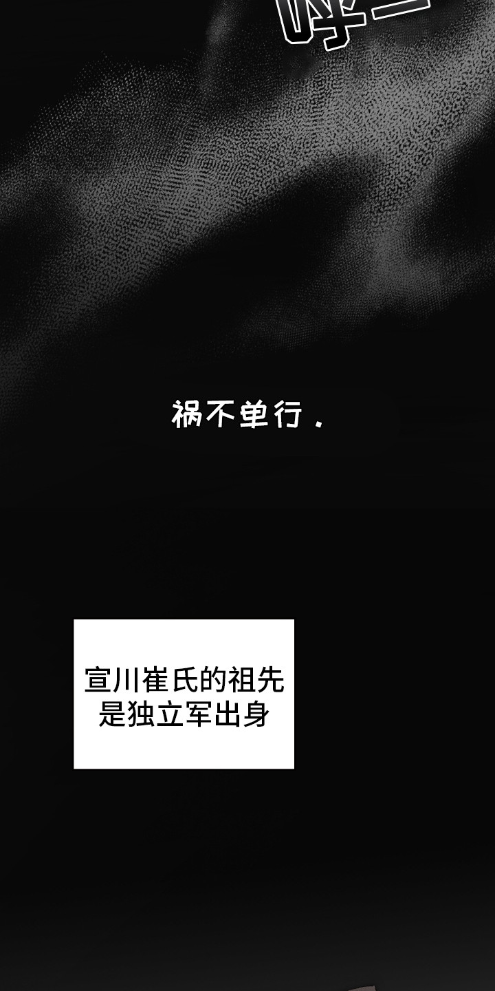 隔世契约漫画,第13话1图