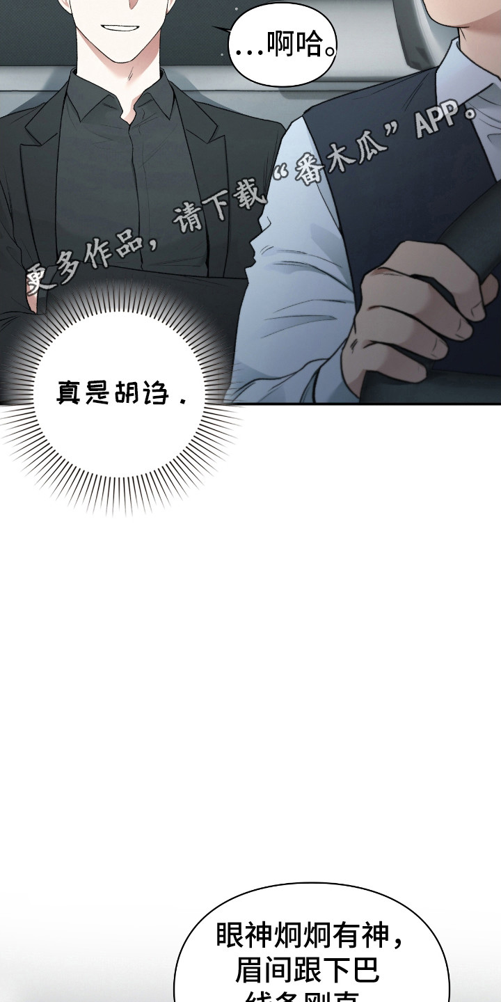 隔世契约漫画,第14话1图