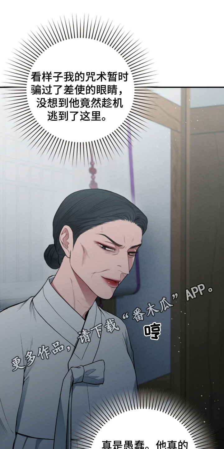 隔世契约漫画,第25话1图