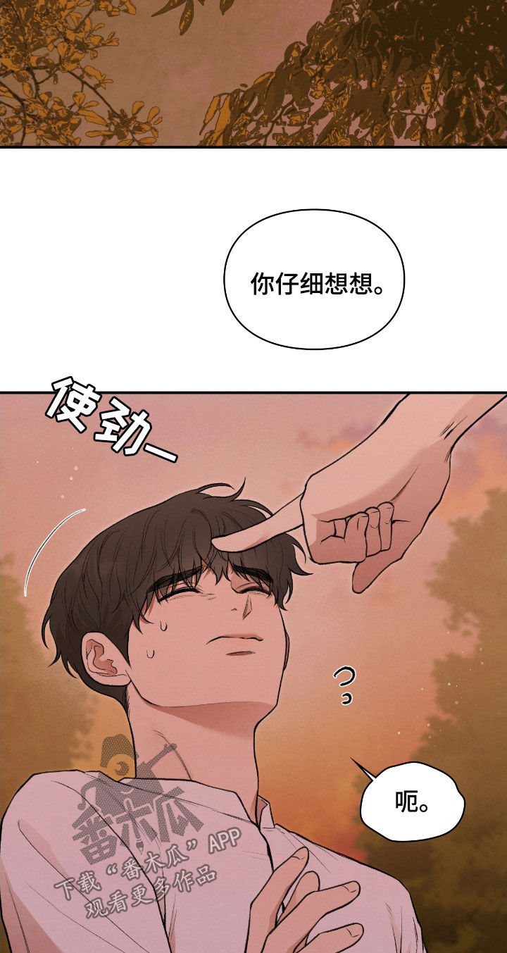 隔世契约漫画,第26话2图