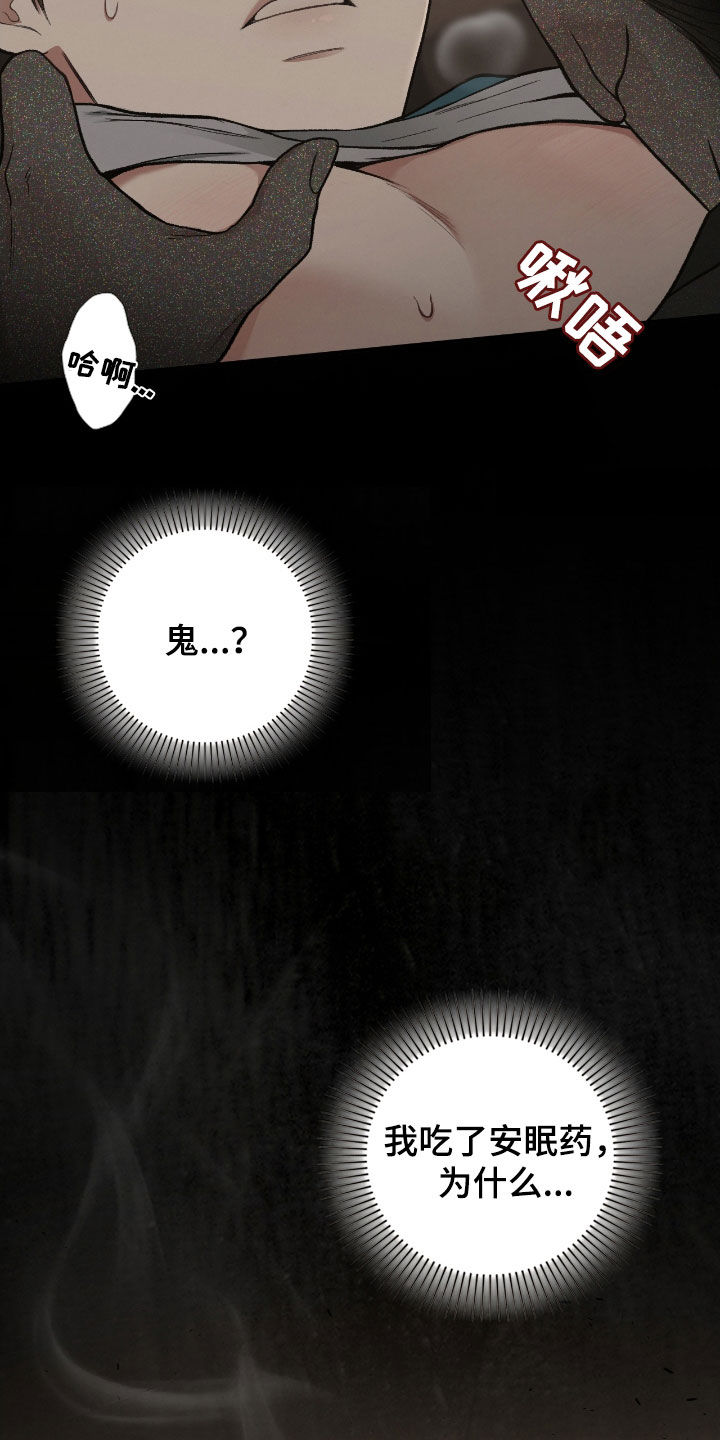 隔世契约漫画,第20话2图
