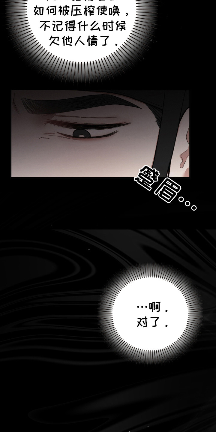 隔世契约漫画,第15话2图