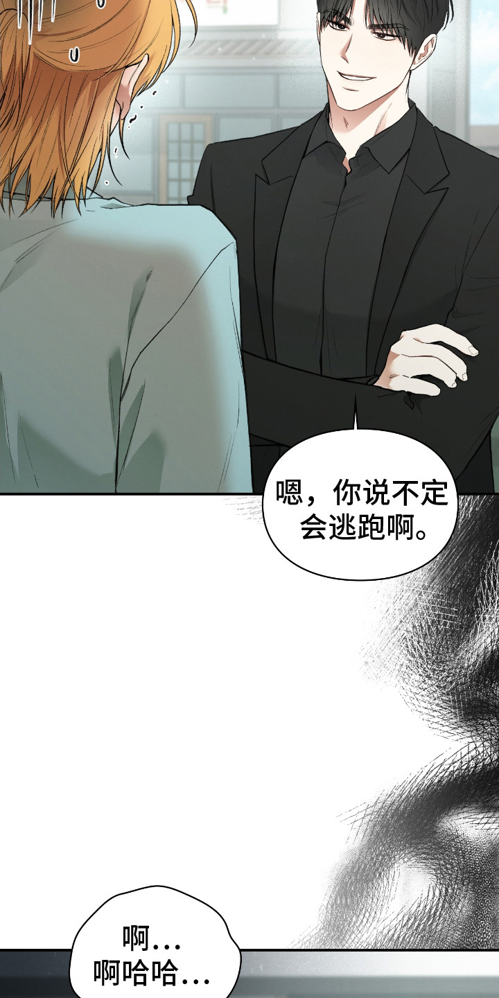 隔世契约漫画,第10话1图