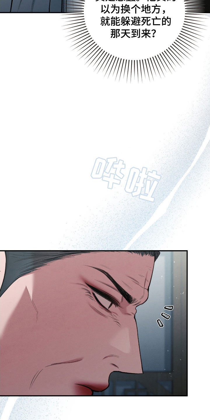 隔世契约漫画,第25话2图