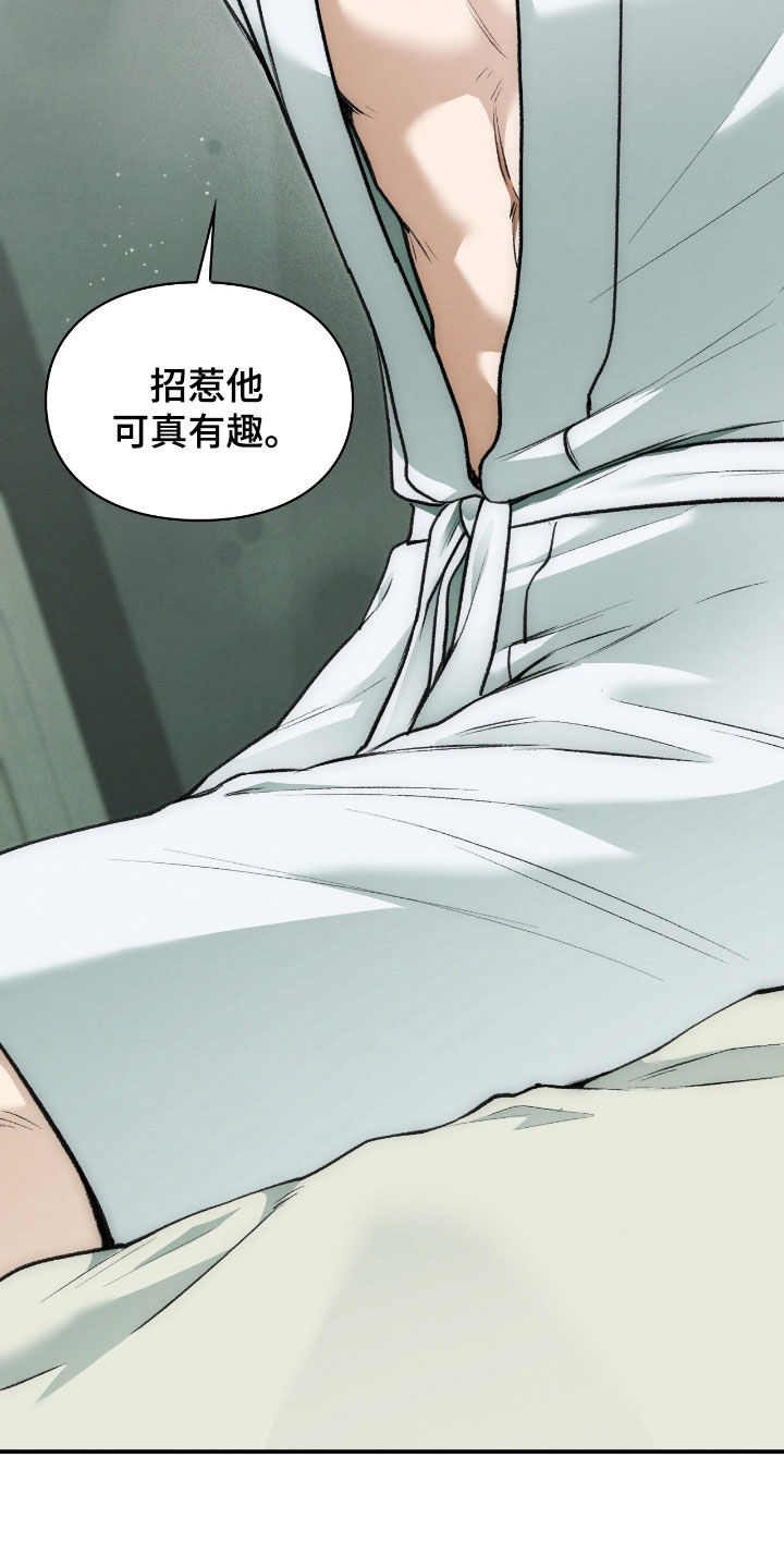 隔世契约漫画,第37话1图