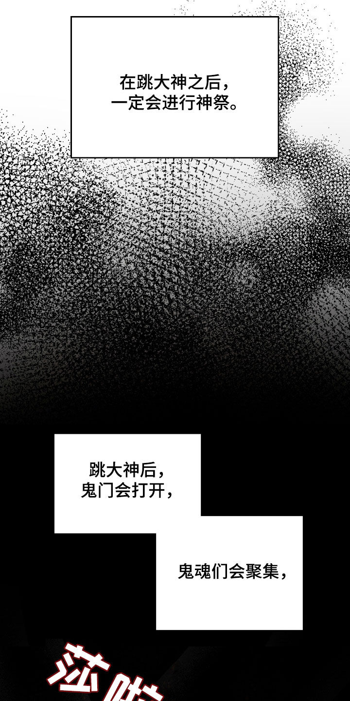 隔世契约漫画,第30话1图