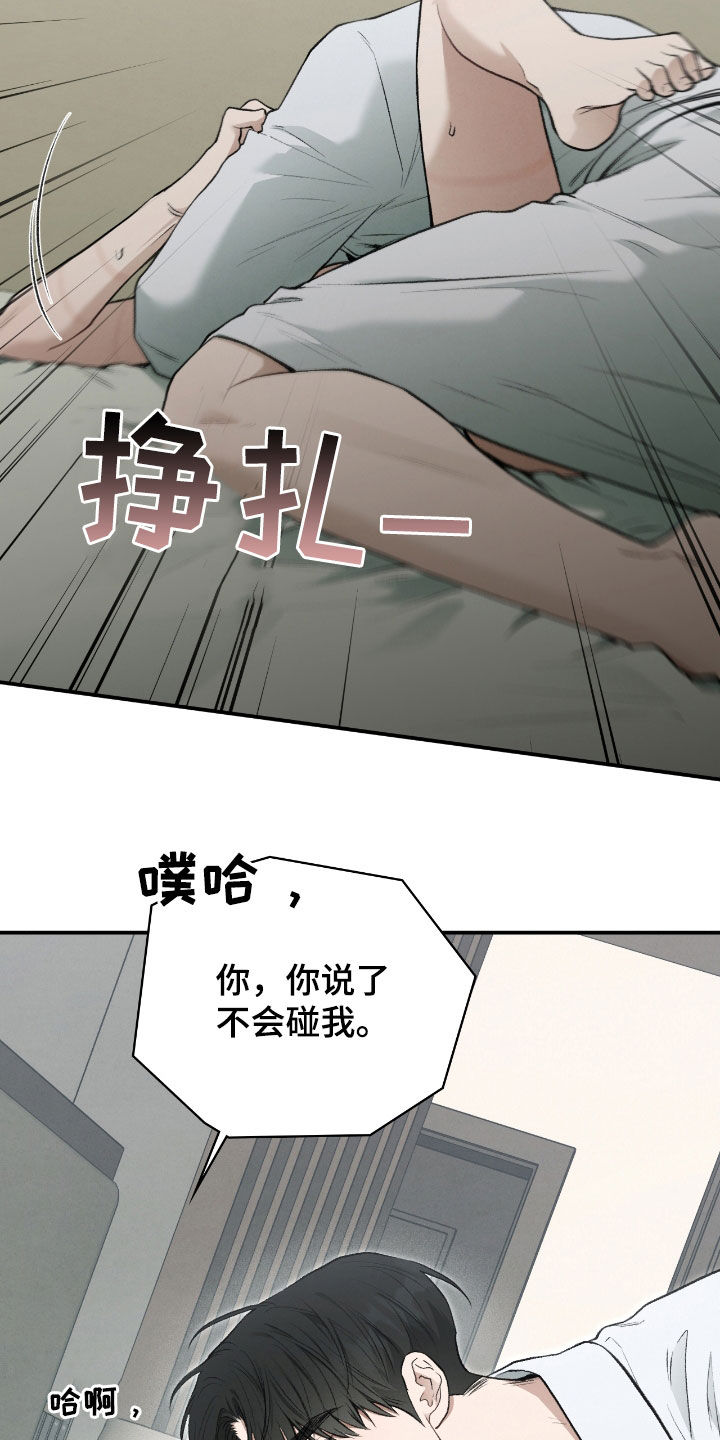 隔世契约漫画,第37话1图
