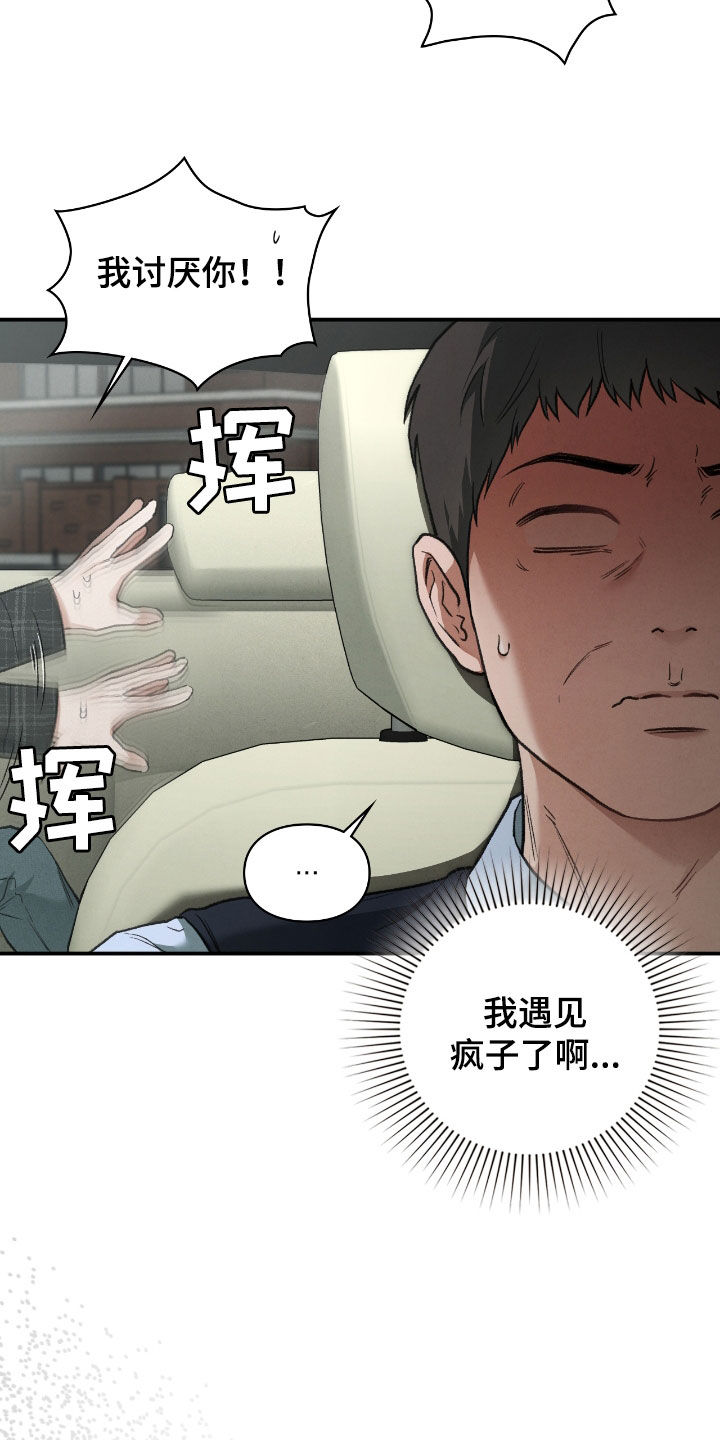 隔世契约漫画,第38话1图