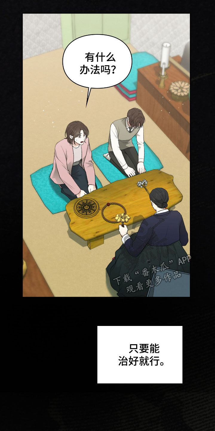 隔世契约漫画,第23话1图