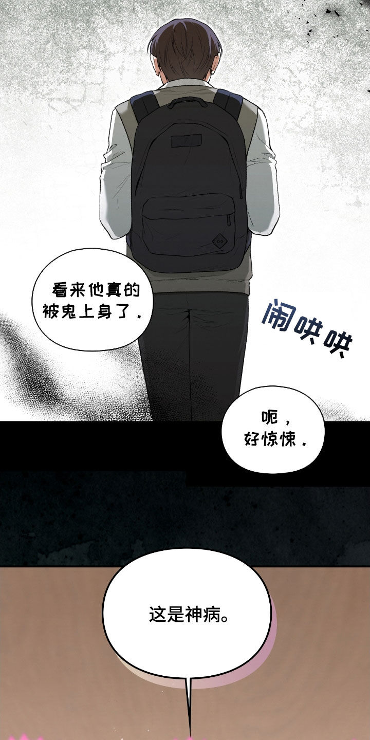 隔世契约漫画,第23话1图