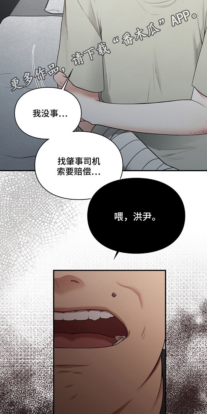 隔世契约漫画,第8话2图