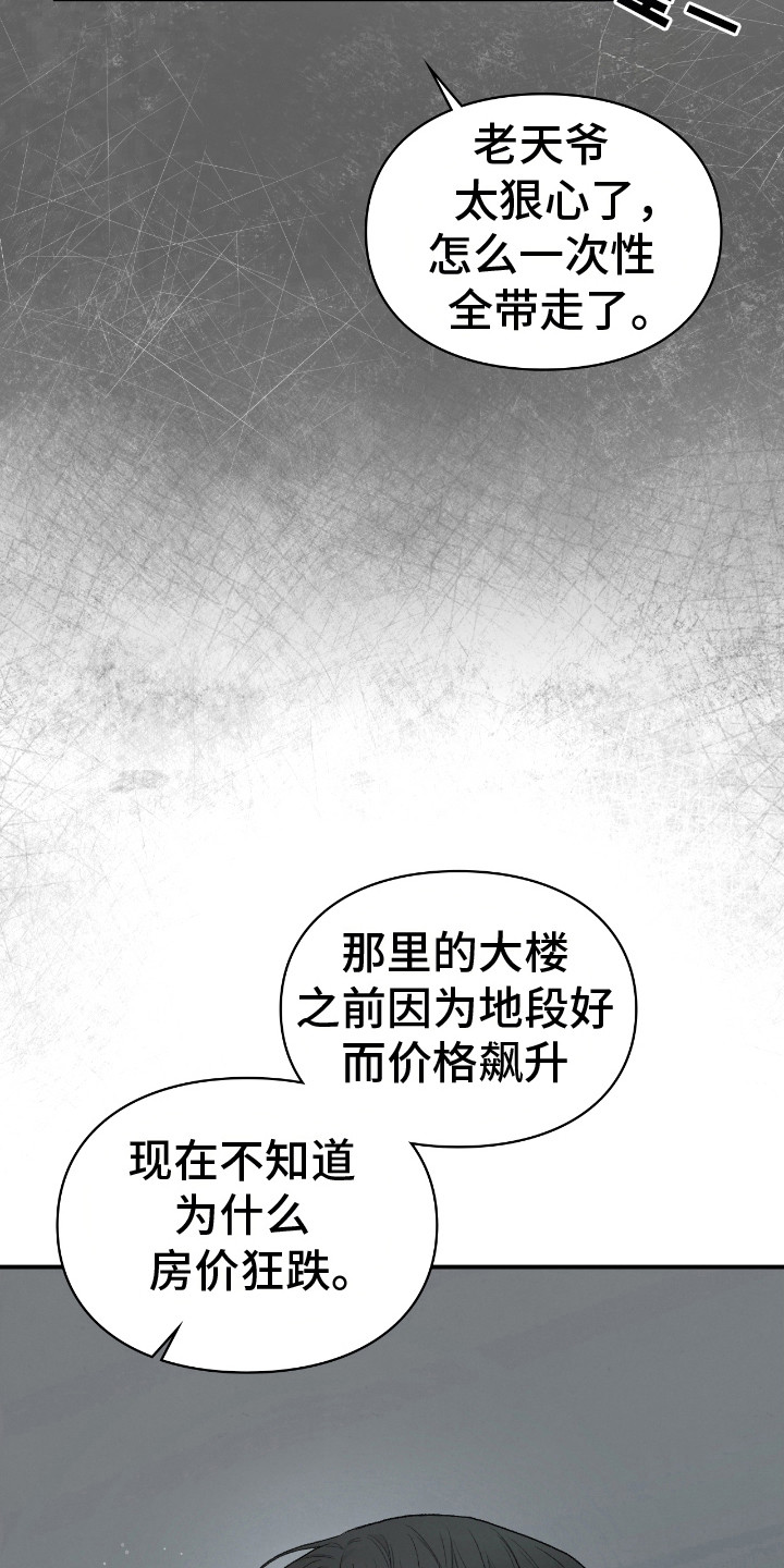 隔世契约漫画,第14话1图