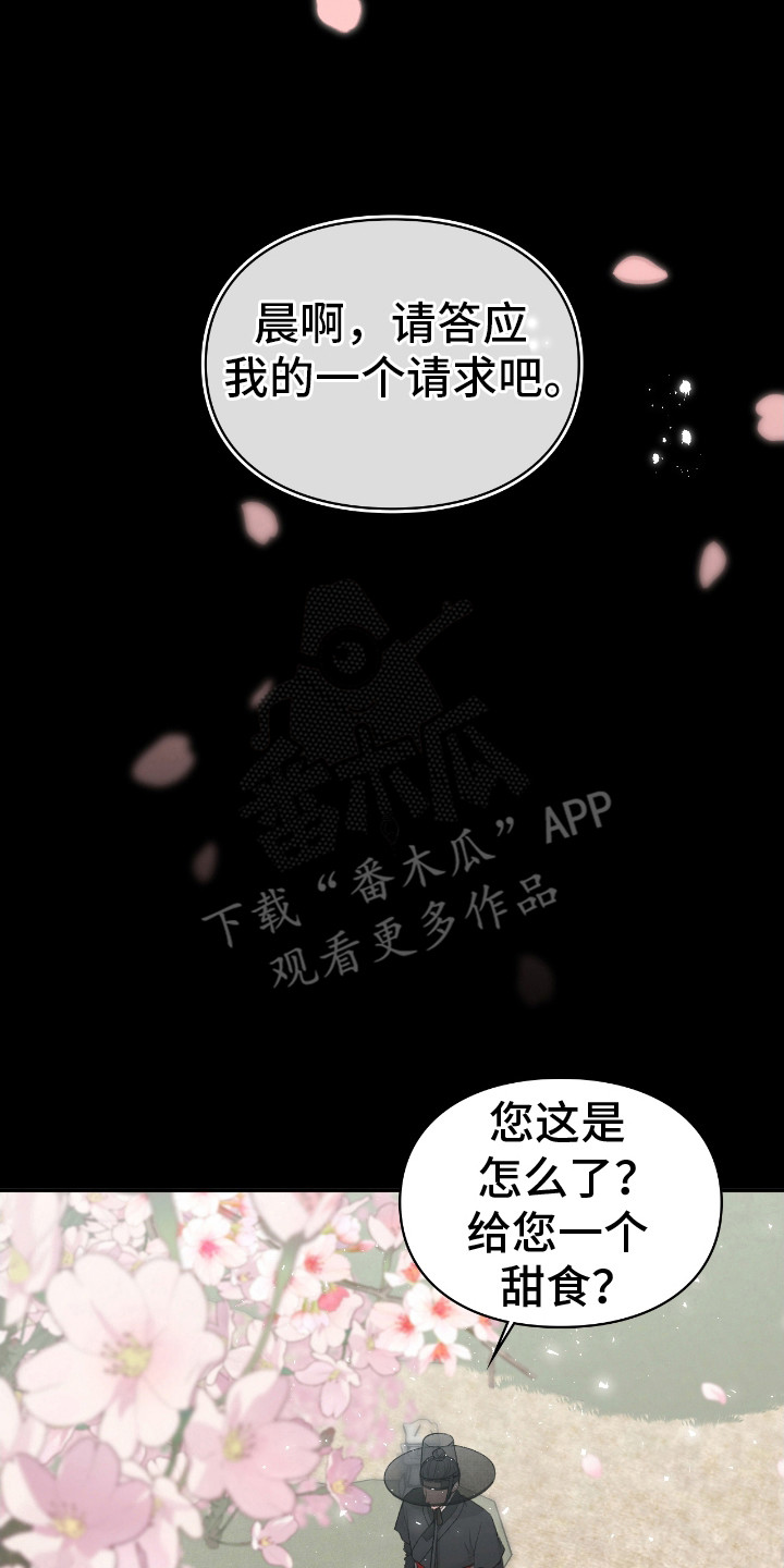 隔世契约漫画,第15话2图