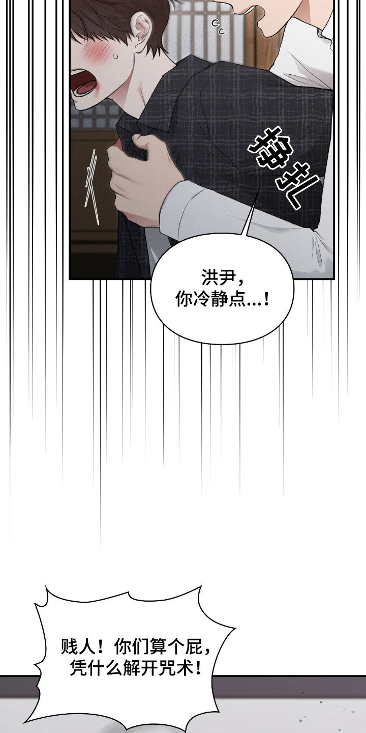 隔世契约漫画,第31话2图