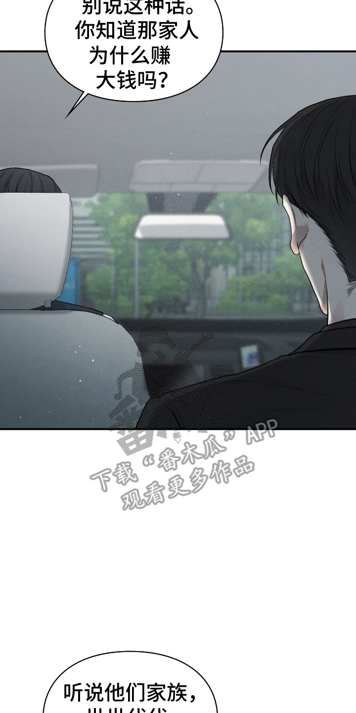 隔世契约漫画,第14话1图