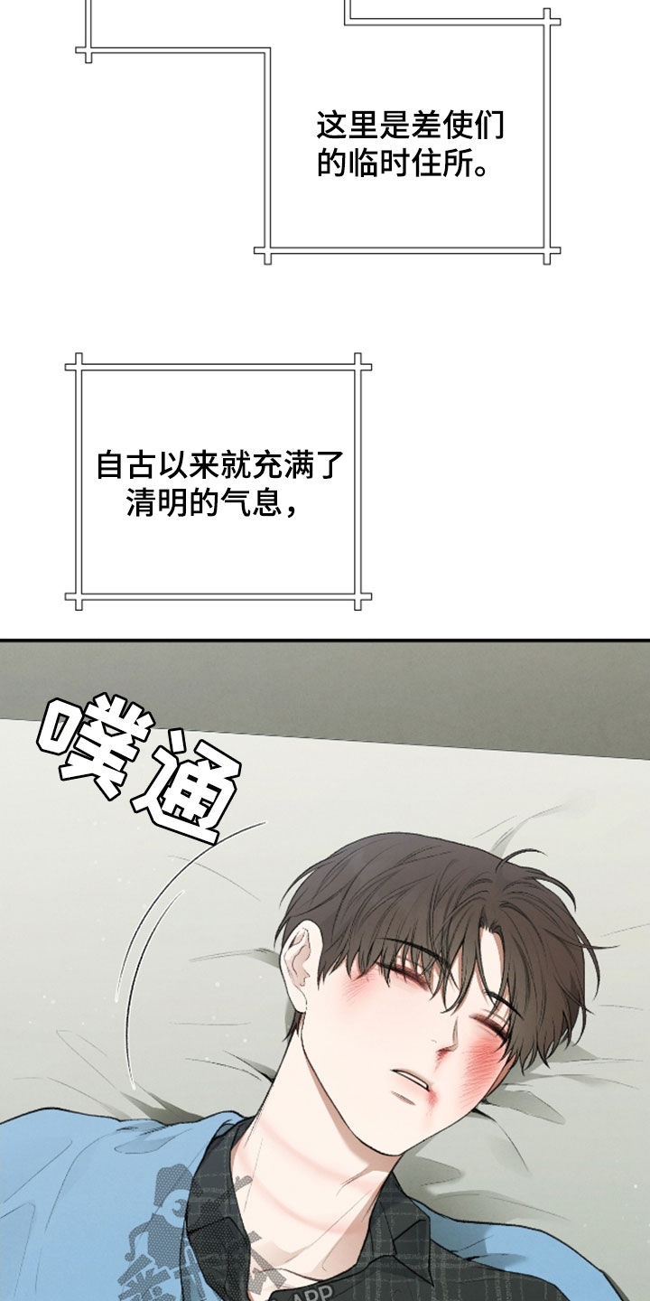隔世契约漫画,第33话1图