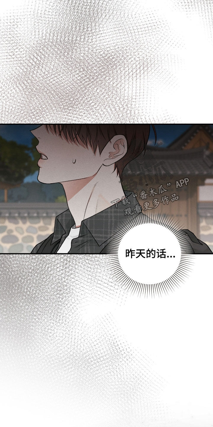 隔世契约漫画,第24话2图