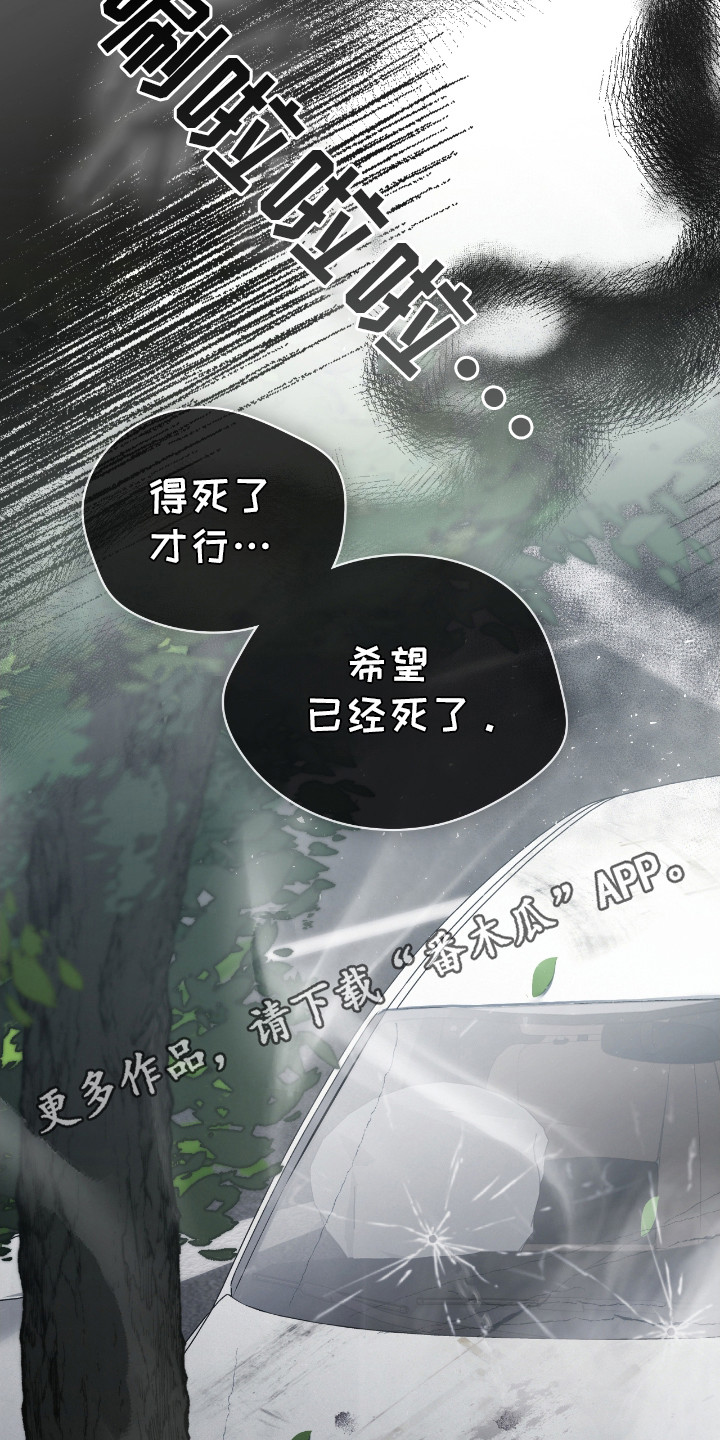 隔世契约漫画,第17话1图