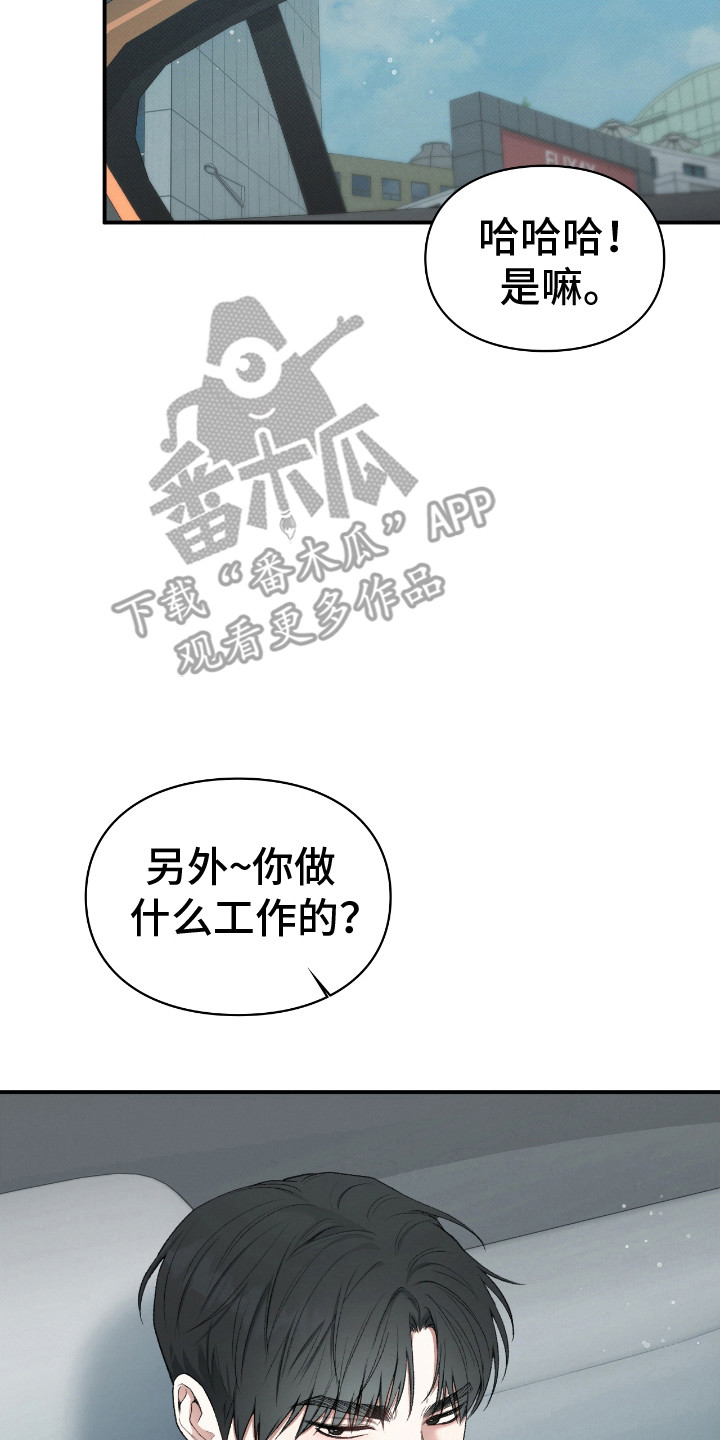 隔世契约漫画,第14话2图