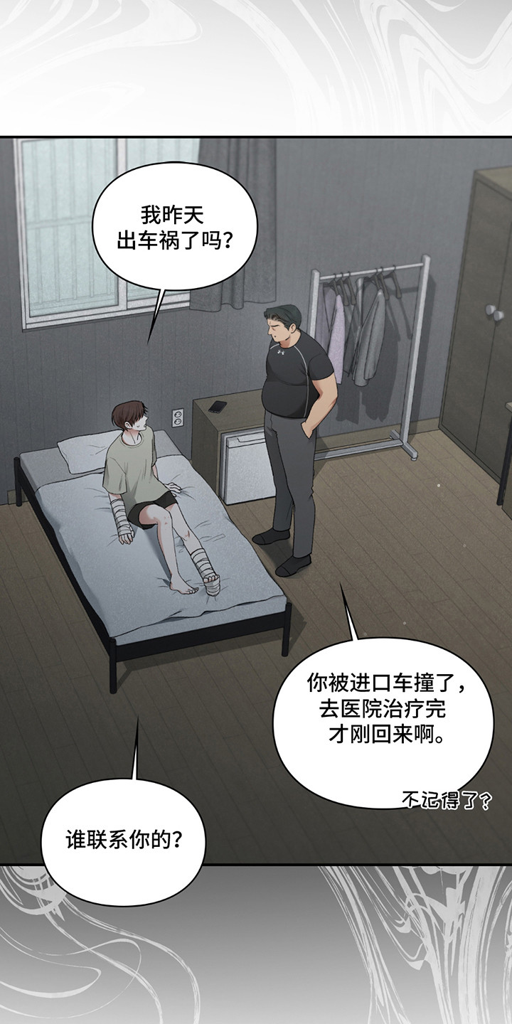 隔世契约全集漫画,第8话2图